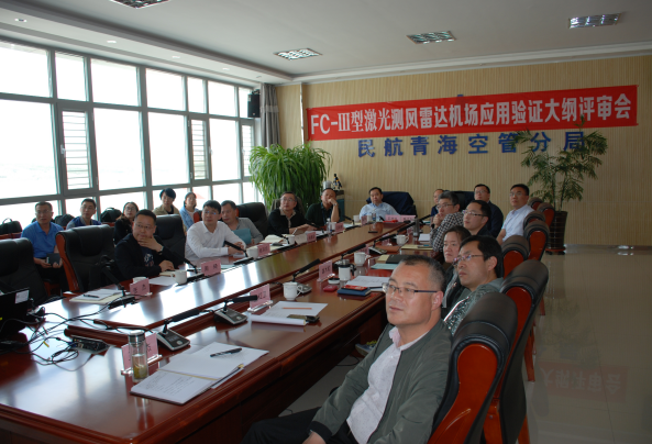 西物激光FC-III型激光測(cè)風(fēng)雷達(dá)機(jī)場(chǎng)應(yīng)用驗(yàn)證大綱評(píng)審會(huì)圓滿(mǎn)結(jié)束